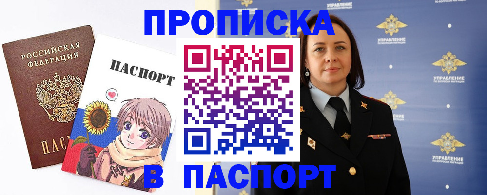 прописка регистрация в Дедовске