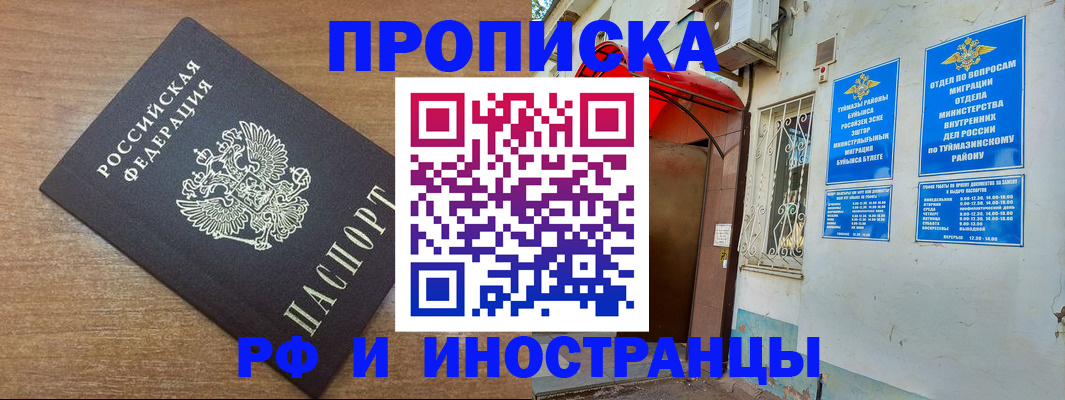 временная регистрация собственник в Дедовске